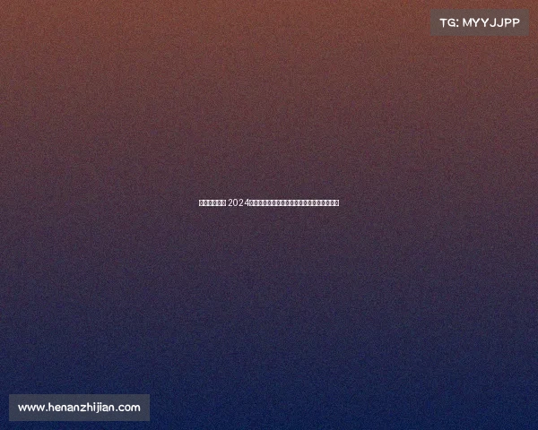 汽车推广活动 2024汽车赛事激情开跑共享速度盛宴共创难忘回忆